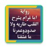 رواية اما غرام يشرح القلب طاريه ولا صدود وعمرنا ما icon