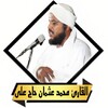 Icono de القران محمد عثمان حاج على