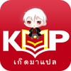 Икона เกิดมาแปล