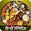 ไอคอน Hindi Recipes Offline 5000+ In