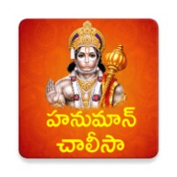 Hanuman Chalisa Telugu for Android - Download the APK from Uptodown