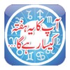 Horoscopes in Urdu icon