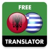 Albanian - Greek Translator icon