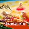 Shri Vyankatesh Stotra App | श icon