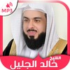 Holy Quran by Khalid Al Jalil Quran mp3 downloader icon