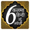 6 kalimas Hindi urdu | 6 kalim icon