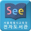 전자도서관See icon