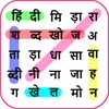 Hindi Word Search Game icon