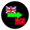 english to chinese translator icon