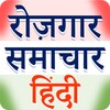 Rojgar Samachar Hindi icon