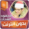 محمود الشحات انور القران الكري icon