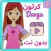 danyah season 2 Videos icon