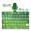 Bangla Voice Keyboard icon