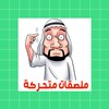 Animated Arabic Stickers icon