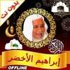 Abdullah Ali Jabir Full Quran icon