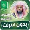 سعود الشريم القران الكريم كامل icon