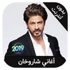 shahrukh khan - اغاني شاروخان بدون انترنت icon