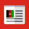 Afghanistan News | اخبار افغانستان و جهان icon