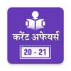 Daily Current Affairs 2022, GK icon