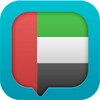 آموزش زبان عربی - اصطلاحات ضروری ، عربی در سفر icon