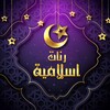 Wonderful Islamic religious tones without Net icon