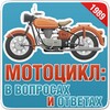 Мото-справочник icon