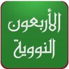 40 Hadith Nawawi. hadith of th icon