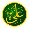 اقوال الامام علي بن ابي طالب icon