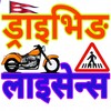 Nepali Driving License- Exam icon