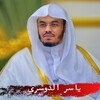 تلاوات الدوسري icon