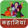 Hindi Kahaniya Hindi Video Sto icon