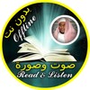 Abdullah Matrood Full Quran icon