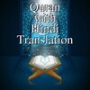 Quran with Hindi Translation icon