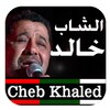 أغاني الشاب خالد بدون نت 2020 Cheb Khaled icon