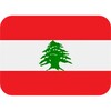 وظائف شاغرة في لبنان icon