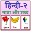 Hindi Matra and writing icon