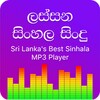 Sinhala Songs MP3 2020 - ලස්සන icon