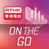 Ikon RTHK On The Go