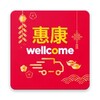 Icono de 惠康網店