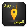 رفيق المؤمنْ simgesi