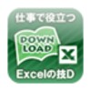 Excelの技D icon