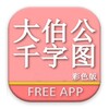 Dabogong 3D Dictionary - Free MKT 아이콘