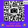 قارئ الباركود 2023 icon