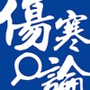 伤寒论查阅 icon