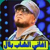 اغاني بلال بدون انترنيت bilal icon