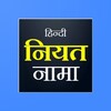 Niyat Nama Hindi icon