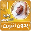 وليد الفلوجي القران الكريم بدو icon