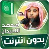محمد اللحيدان القران الكريم كا icon