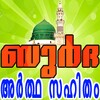 Burda With Meaning {Malayalam} icon