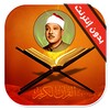 قران كريم عبدالباسط عبدالصمد icon